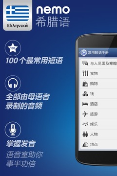 學習希臘語游戲截圖1