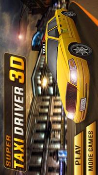 超級(jí)出租車停車3D驅(qū)動(dòng)游戲截圖1
