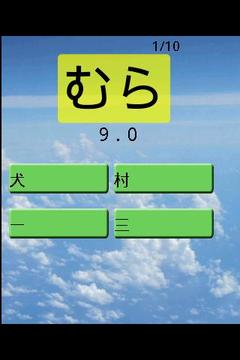 Japanese kanji quiz2游戲截圖3
