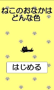 Tummy Of Cat Is What Color?游戲截圖1