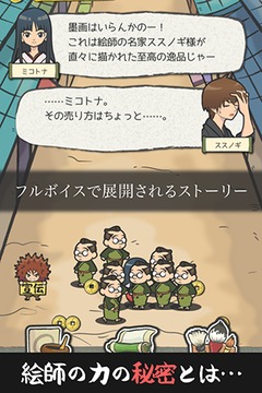 繪師：命之畫匠物語游戲截圖5