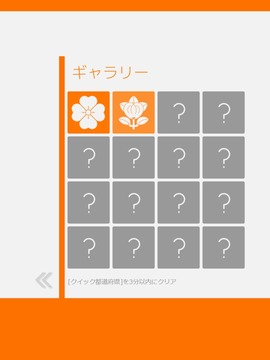 Enjoy Learning Japan Map Quiz游戏截图4