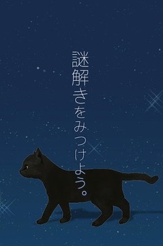 小猫与七夕之夜游戏截图5