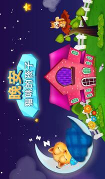晚安小鷹為孩子游戲截圖1