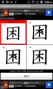 KanjiQuizN2aFree byNSDev游戲截圖2