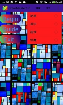 色彩大師游戲截圖4