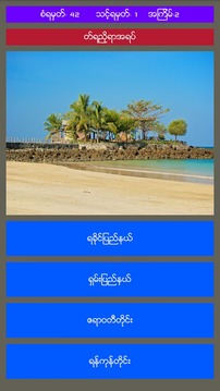 Do you Know Myanmar?游戲截圖4