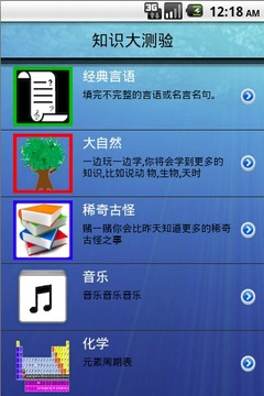 知識大測驗游戲截圖2