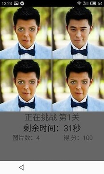 真假明星臉游戲截圖1