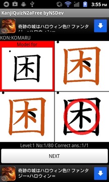 KanjiQuizN2aFree byNSDev游戲截圖3