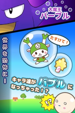 Chara&Pop JPN Local Mascot App游戲截圖2