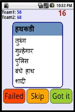 hindi shabdavedh LITE游戏截图2