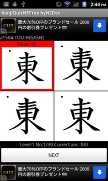 KanjiQuizN5Free byNSDev游戏截图2
