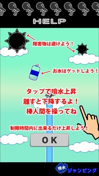Fountain jumping游戲截圖1
