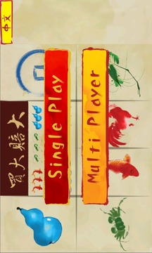 發(fā)財(cái)魚蝦蟹 (可藍(lán)芽5人對(duì)戰(zhàn))游戲截圖1