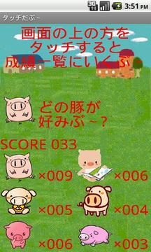 Touch The Pig游戲截圖1
