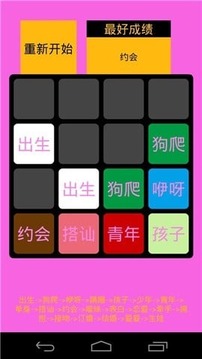 2048人生游戲截圖1