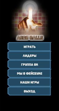 Aero Balls游戲截圖4