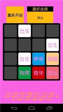 2048人生游戲截圖4