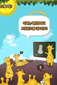 長頸鹿素描游戲截圖2