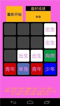 2048人生游戲截圖2