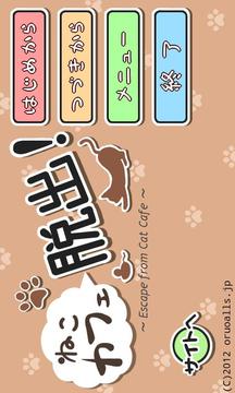 Escape from Cat Cafe游戲截圖1