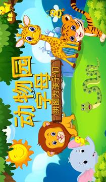 動物園字母拼圖為孩子游戲截圖1