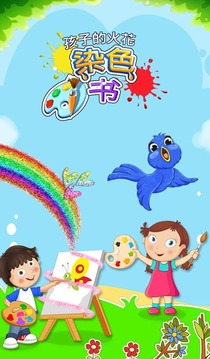 孩子們閃閃發(fā)光彩圖V1.0.0游戲截圖1