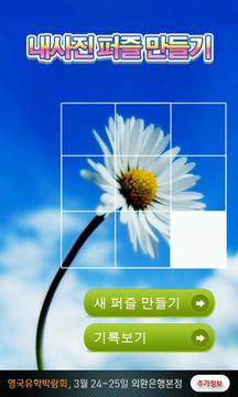 讓我的圖片益智遊戲游戲截圖1