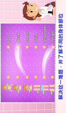 學習人體部分1V1.0.0游戲截圖4
