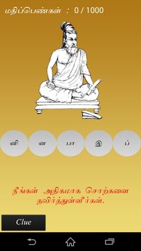 Tamil Puzzle - FREE游戲截圖5