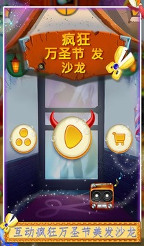 瘋狂萬圣節(jié)美發(fā)沙龍游戲截圖1