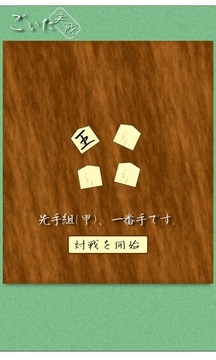 GOITA - the Japanese Game游戲截圖2