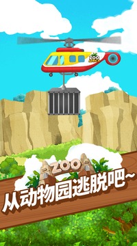 非洲 - 逃出出動(dòng)物園吧！游戲截圖3