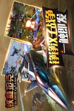 鐵血坦克游戲截圖3