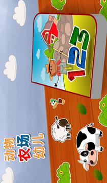 動物農(nóng)場幼兒游戲截圖5