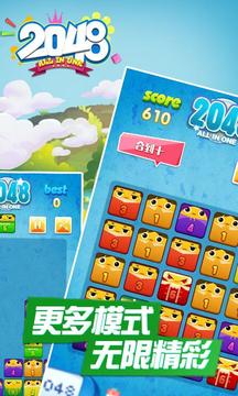 2048 All in One游戲截圖4