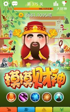 摸摸財神游戲截圖1