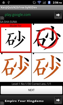 KanjiQuizN2bFree byNSDev游戲截圖3