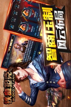 鐵血坦克游戲截圖4