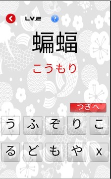 Japanese Kanji游戏截图3