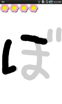 Hiragana Study!游戲截圖1