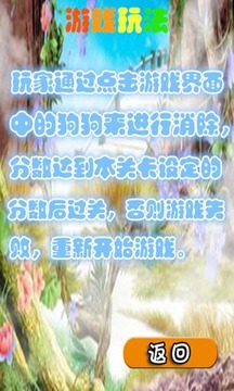 消滅單身汪游戲截圖3