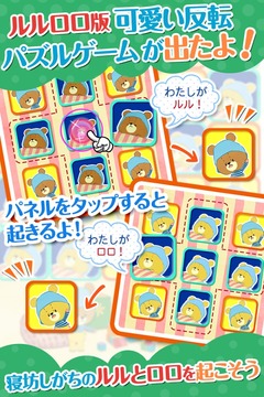 WAKE-UP TINY TWIN BEARS！游戲截圖1