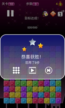 開心碰碰星游戲截圖4