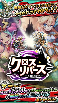 クロスリバース - 人気ゲーム游戲截圖1