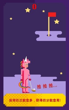 拙拙高爾夫游戲截圖3