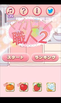 Macaron Artist2游戲截圖3
