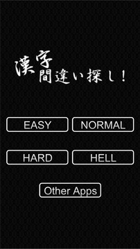 Kanji Spot the Difference游戏截图1