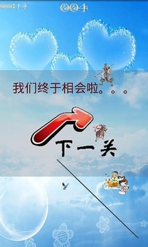 鵲橋會游戲截圖4